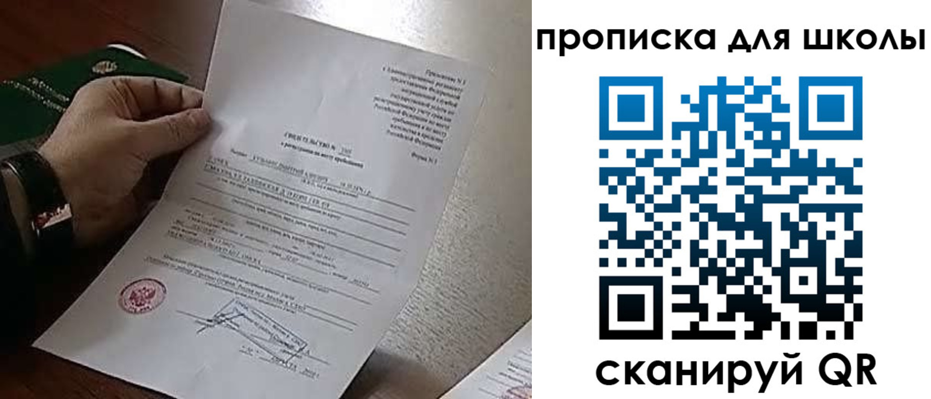прописка ребенка в Ясном