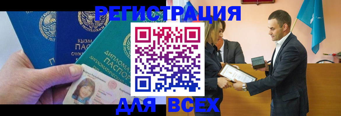 временная регистрация 2025 в Ясном
