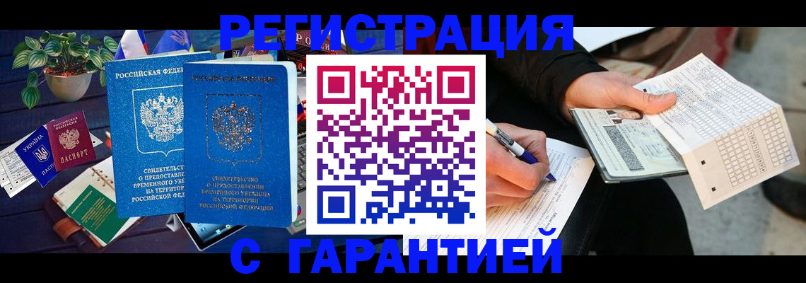 прописка иностранных граждан в Ясном