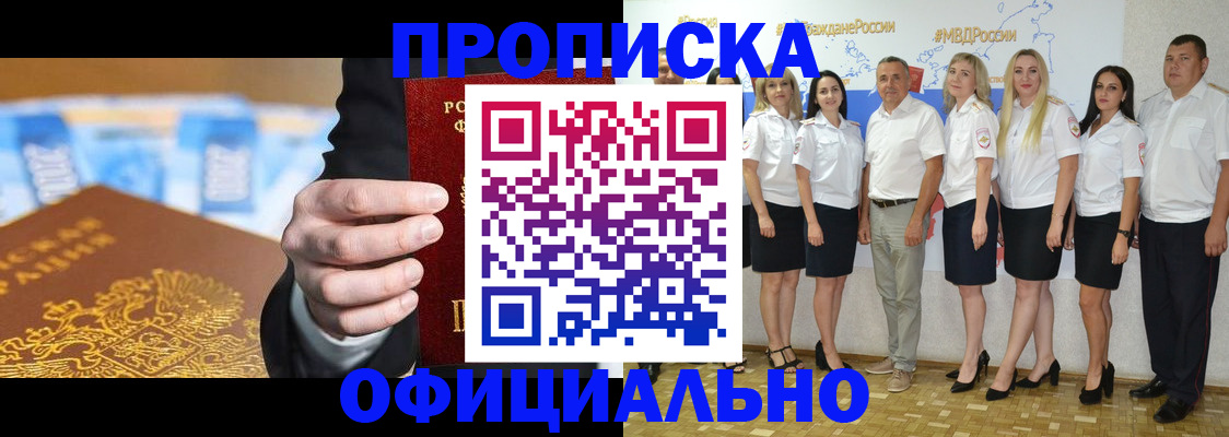 прописка ребенка в Ясном